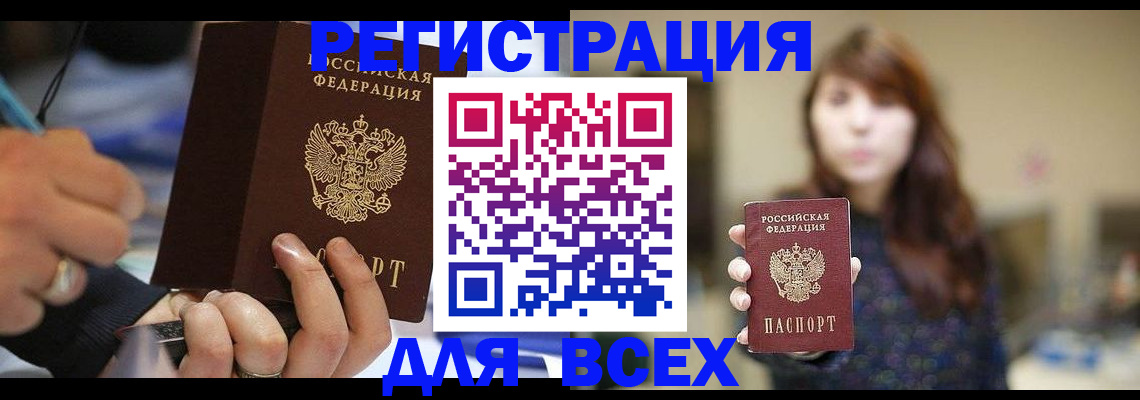 прописка для школы в Рассказово