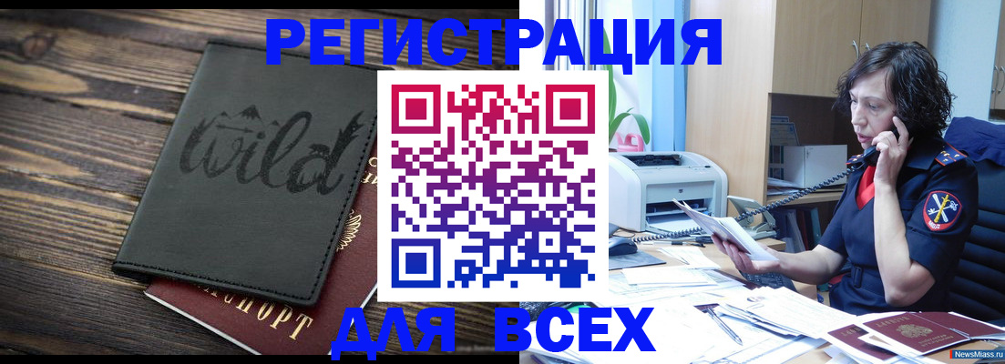 прописка иностранных граждан в Рассказово